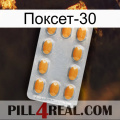 Поксет-30 cialis3